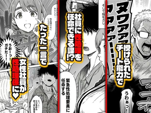 男性が女性社員に性処理を命じられる課と説明されて驚く