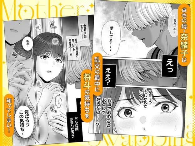 奈緒子が赤面して指を組み、将斗への気持ちを知って戸惑う