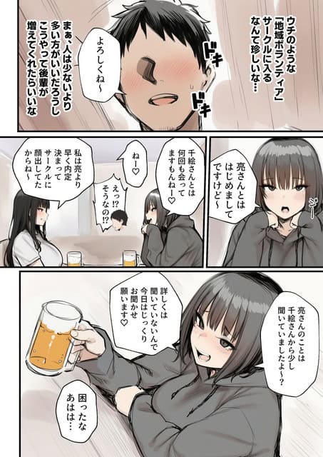 ビールを持った心菜が横になり、亮に少し聞いていたと笑う