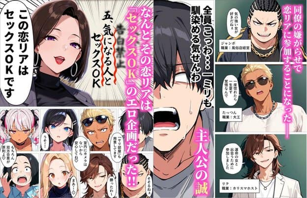 短髪の女性がこの恋リアはセックスOKと話し、誠が驚いた顔を見せる