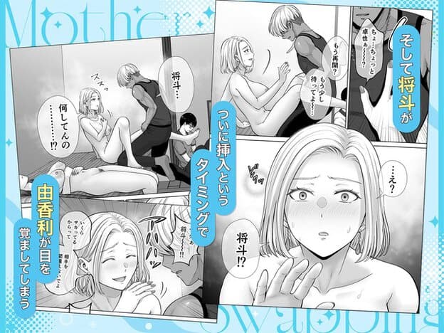 由香利が裸で起き上がり、目を見開いて汗を浮かべる