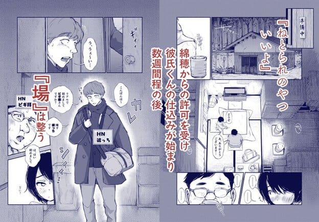 冬服の男性客が荷物を持って現れ、店内と綿穂からの許可の文字が並ぶ