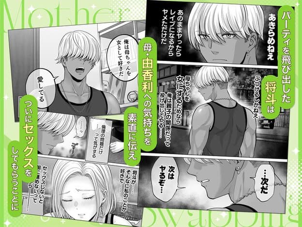 将斗が横顔で話し、由香利が目を閉じて言葉を聞く