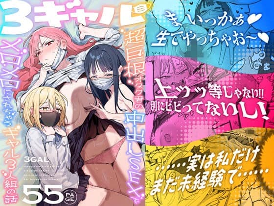 マスク姿のキナ、モモカ、アイラが並び、超巨根と中出しSEXの大きな文字が重なる