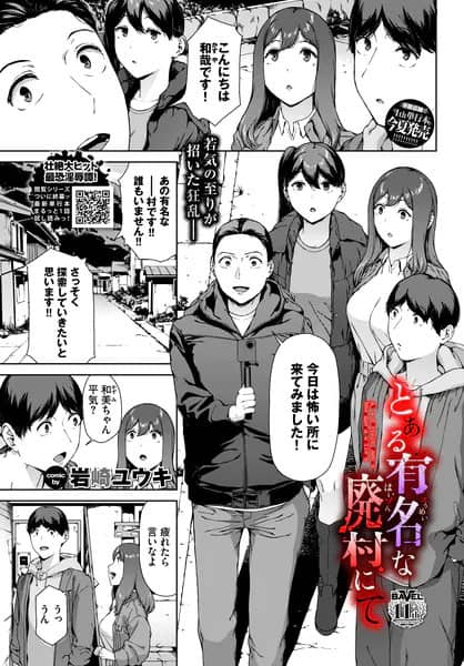 古い集落を背景に驚いた顔の和美たち四人を配置し、赤い題字「とある有名な廃村にて」を重ねた表紙