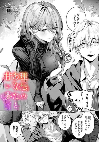 右手を上げた女性が男性へ近づき、男性が女性のおっぱいに手を触れながら驚いた顔で見上げる表紙