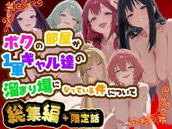 異なる髪色の女性6人が肩を寄せ、笑顔や穏やかな表情を見せる華やかな総集編表紙