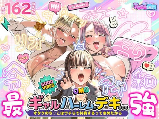 リオとミクとアヤが頬を赤くして舌を出し、笑顔で手を伸ばしてオタクくんを囲む表紙