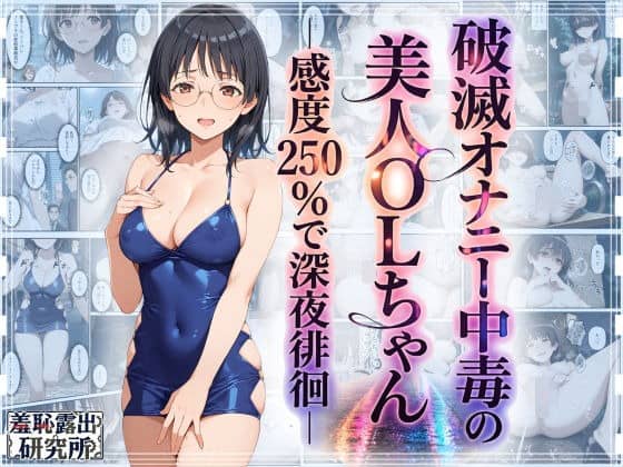 青い露出ワンピースを着た眼鏡OLが胸元を強調して立つ表紙