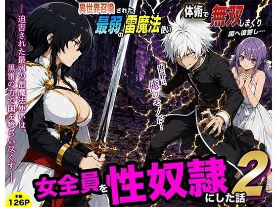 黒髪の剣士アルシアが剣を構え、白髪の雷斗が雷をまとって身構える後ろで紫髪のリゼが胸元に手を添える