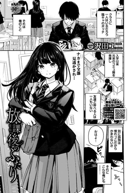 手提げ鞄を下げた江住沙那が制服姿で教室に立ち、前髪で片目が隠れた男子生徒は机に座って本を読む導入ページ