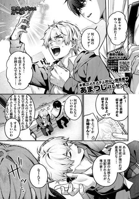 男性二人がスマホゲームで遊んでいる時に、千晶がスマホを高く掲げて新キャラが出たとはしゃぎながら赤面する