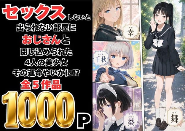 制服やメイド服を着た幸、千秋、葵、舞が個別に紹介され、名前入りの札が添えられている