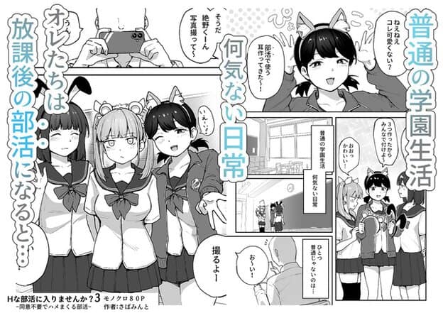 耳付きカチューシャの女子3人が教室で男子に写真撮影を頼み、普通の学園生活と放課後の部活になる