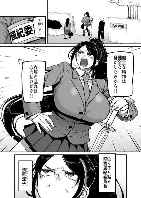 制服姿の清原涼子が竹刀を持って叫び、風紀委員長として紹介される