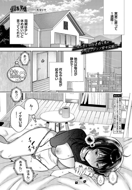 濡れた前髪を頬へ張りつかせた真那が、ベッドで膝を抱えるように体を丸め、伏せた目で手元のスマホを見つめる
