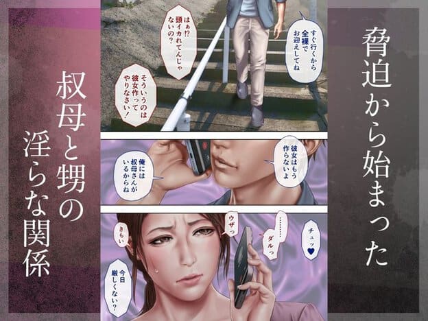 叔母真奈美がスマホを耳に当て、眉を寄せて汗を流しながら甥からの電話を聞く