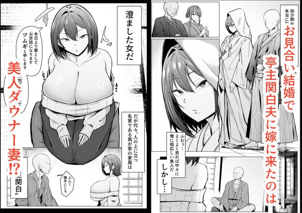 和装姿の女性と男性が並ぶ場面や正座姿が並び、「お見合い結婚」「亭主関白夫に嫁に来たのは」の文字が入るページ
