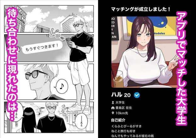 ハルがマッチングアプリの写真でピースし、金髪の男性がスマホを見ながら待ち合わせに向かう