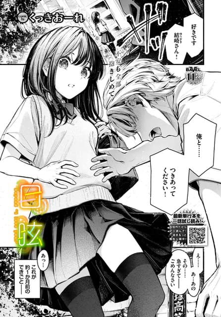 大島が右手をまっすぐ差し出して「俺と付き合ってください!」と告白し、結崎が長い黒髪を揺らして息をのみながら見返す表紙