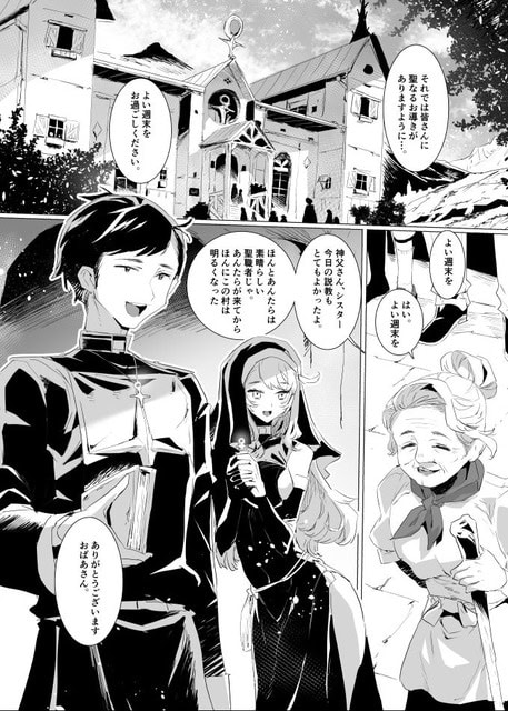神父とシスターが教会の前で老女を見送り、穏やかな表情で言葉を交わしている