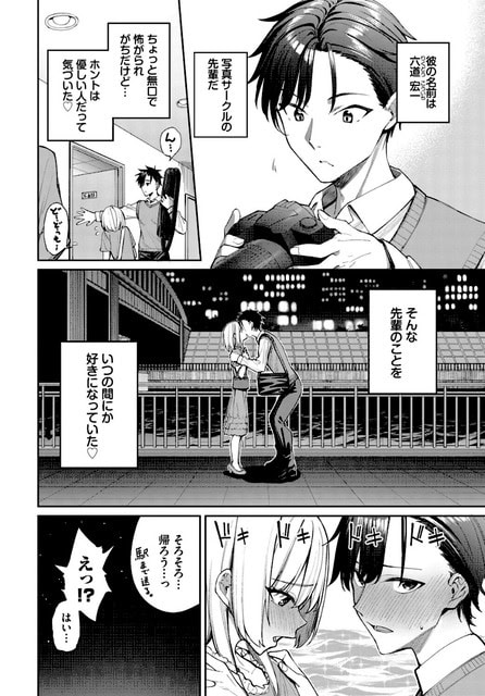 橋の下の川沿いで六道宏一が森永なるを抱き寄せてキスし、赤面したなるが先輩への想いを強めている