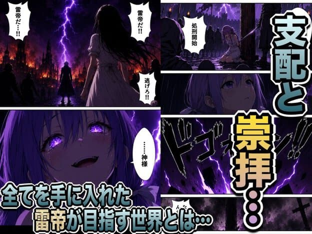 紫髪のリゼが雨の中で両膝をつき、処刑を命じられながら雷帝と叫んで涙を流す