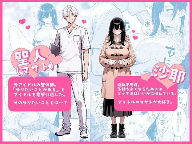 黒いロングスカートと茶色のダッフルコート姿の沙耶が、白衣姿の男性と並ぶ紹介画像