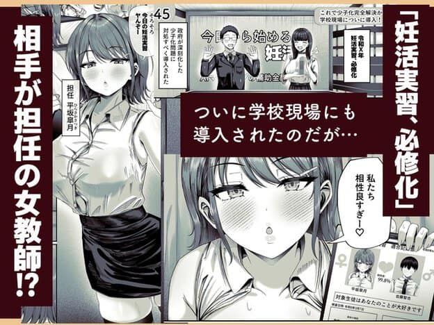 教室の説明画面と制度紹介の資料が並ぶ中、担任教師が赤くなりながら相性の高い相手を示す用紙を見る