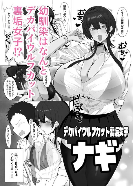 制服シャツをはだけたナギが胸を見せて立ち、左下で男子に背中から抱きつく