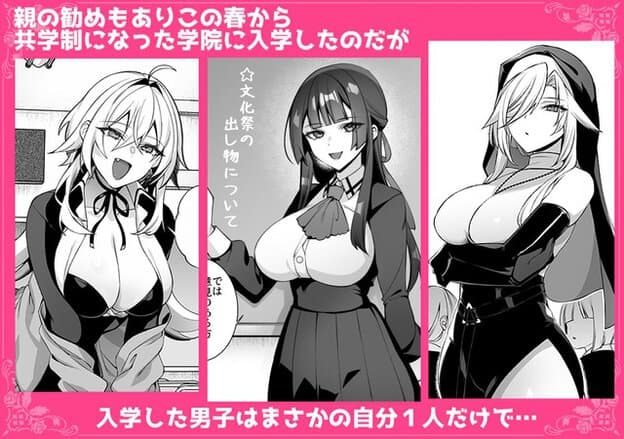 上着を肩から下ろした女性、リボン付き制服の女性、修道服風の女性が横一列に立つ
