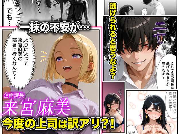 金髪の来宮麻美が白シャツ姿で笑い、黒髪人妻上司と男性社員の表情が並ぶ