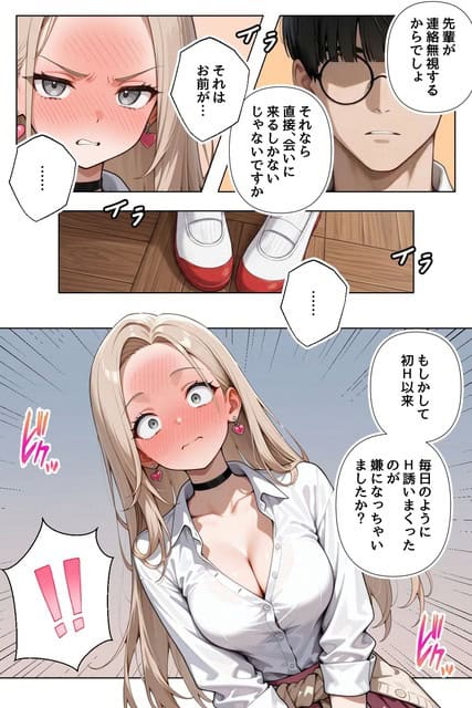 連絡をめぐる会話と金髪女子の驚きを並べ、初日以降の変化を強調するページ