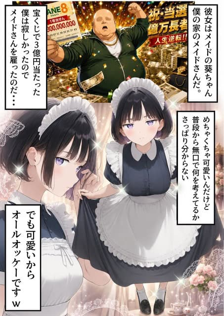 紫色の毛先が入った黒髪ボブの葵がメイド服の裾を左右の手で軽く広げ、横顔のコマでは輝く装飾に囲まれて可愛く微笑む