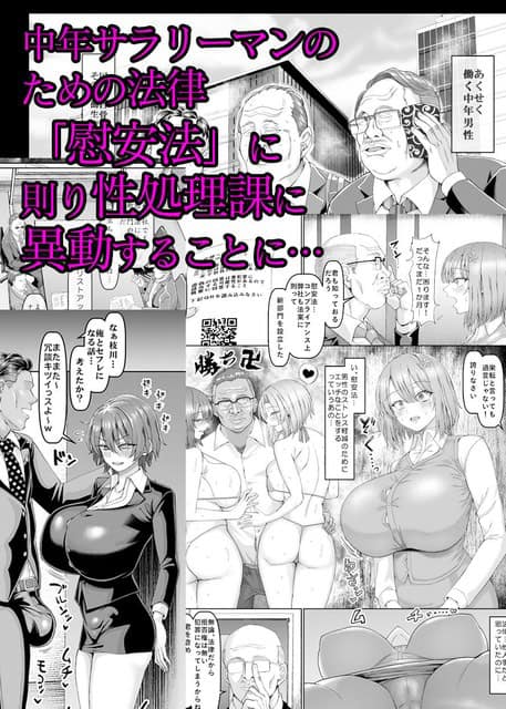 慰安法で性処理課へ異動する伊野さんと、中年男性が社内で説明を聞いている