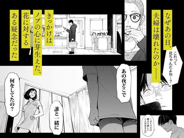 短い部屋着姿の花が片手を腰へ添えて立ち、背を向けたノブは拳を握ったまま問いかける