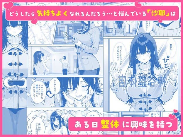 沙耶が胸元の目立つコート姿でホテル前に立ち、施術室の男性と向き合う場面が並ぶ画像