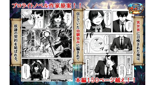 学生服のシュウジが異世界で紙に署名し、黒髪のカナミが笑顔で奴隷契約を結ばせ、天滅雷雨で敵を倒す原案ページ