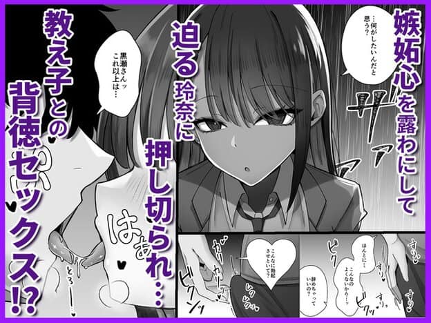 黒瀬玲奈が先生を半目で見下ろし、嫉妬したような暗い表情を見せる