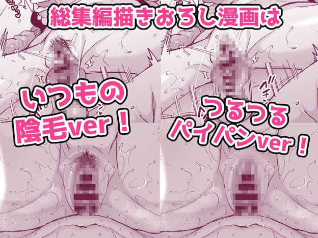 上下左右に同系統のサンプル枠が置かれ、陰毛verとパイパンverの案内が目立つ