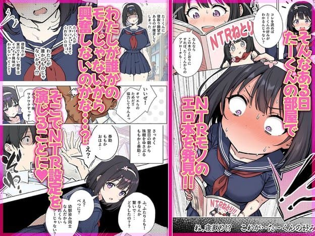 ももかがNTR本を見つけて驚き、泰助に協力を頼んで珠樹を煽る作戦を始める