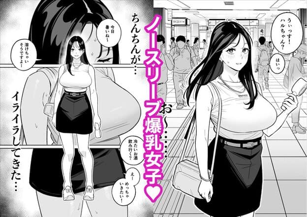 ハルが駅構内でバッグを持ち、汗を浮かべながら白いノースリーブ姿で男性を見る