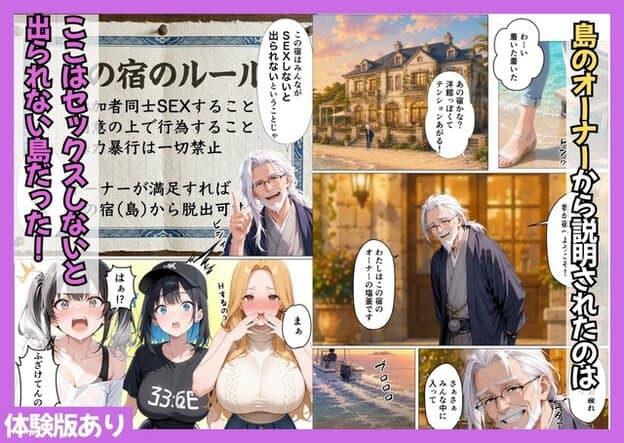 離島の宿へ着いた男女が、笑顔の老オーナーから異常な宿泊条件を告げられる