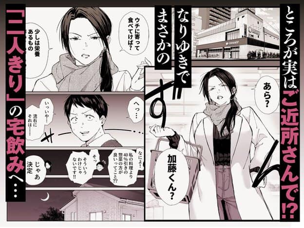 厚手のマフラーと白いコートを着た早苗が片手に買い物かごを提げ、スーパーで加藤へ声をかける
