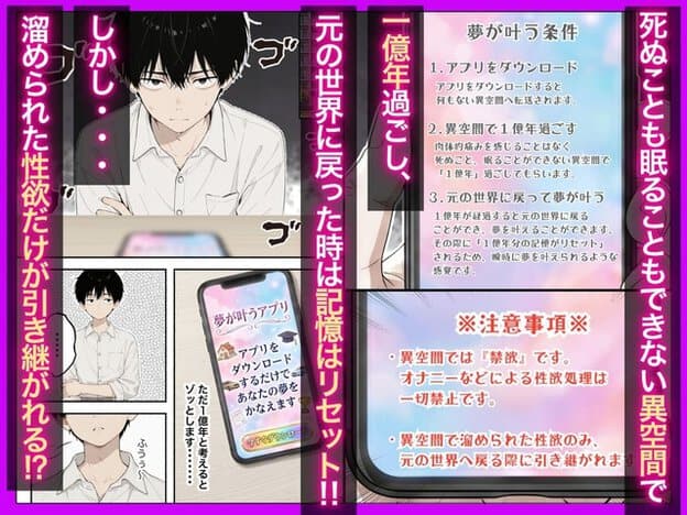 山田健太が机越しにスマホを見下ろし、夢を叶える条件と異空間での禁欲説明を確認する