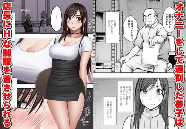 店長の前で黒い制服を着た夢子が立ち、恥ずかしそうに頬を赤くしながら戸惑う