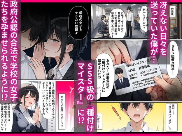 女性教師が祐助へ顔を寄せ、政府公認SSS級種付けマイスターの認定証を示す中、祐助が驚いて汗を流す
