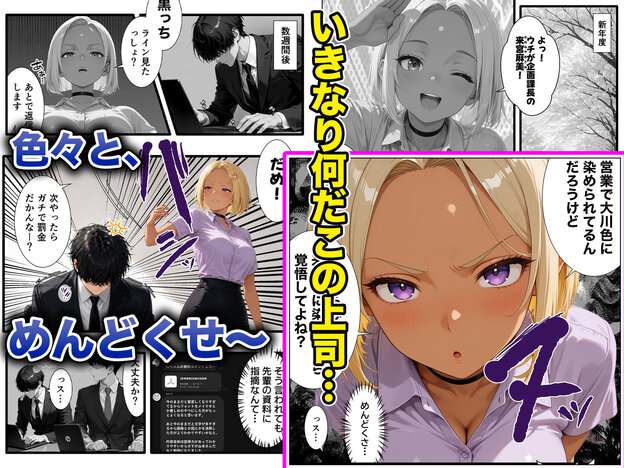 金髪の来宮麻美が白シャツ姿で爆乳を見せ、怒った表情で男性社員を追い詰める場面が並ぶ