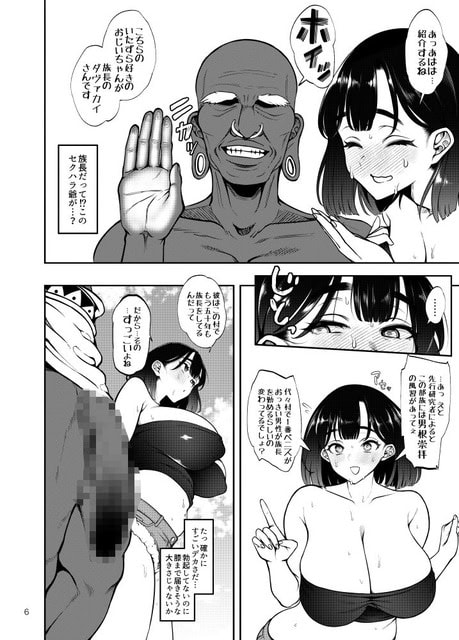 族長ザンガイが笑顔で手を上げ、悠葵が汗を浮かべながらネラトレ族のセックス部族について説明する