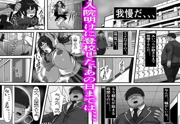 校舎外観と廊下の横長カットを重ね、中央に「我慢だ」の大きな文字を配置している